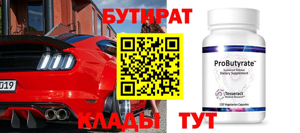 БУТИРАТ  Вход с VPN  Куйбышев  БУТИРАТ оксибутират 