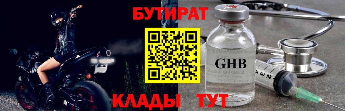 БУТИРАТ бутик Куйбышев