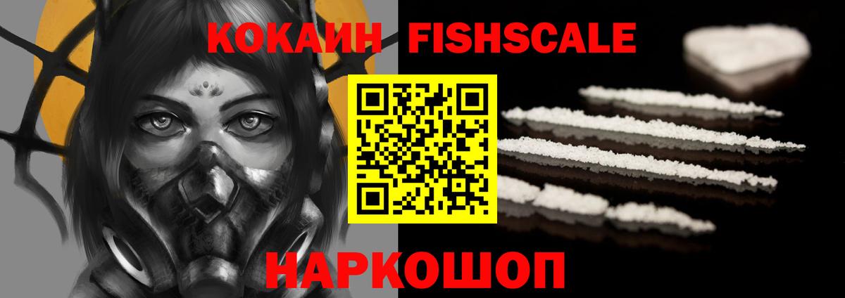 COCAIN  Cocaine FishScale  Куйбышев  Вход с VPN  COCAIN Колумбийский 