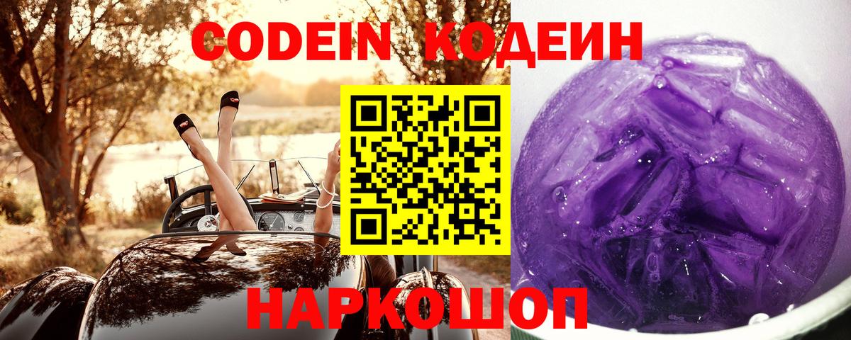 Куйбышев  Кодеин напиток Lean (лин)  Вход с VPN 