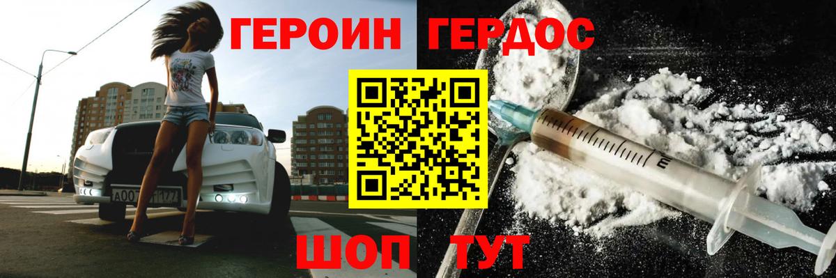 ГЕРОИН Heroin  ГЕРОИН  Куйбышев  Вход с VPN 