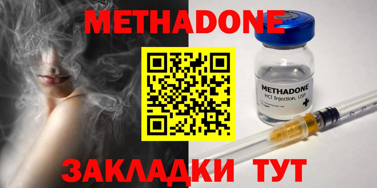 МЕТАДОН VHQ Куйбышев